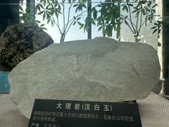 -房山世界地质公园博物馆