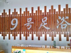 -舒心阁养生堂采耳(中山北路店)