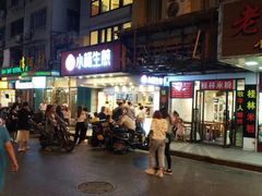 门面-小杨生煎(黄河路店)