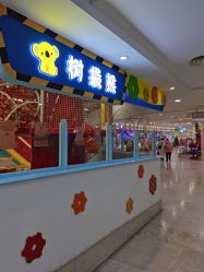 -树袋熊主题乐园(郑州锦艺城购物中心店)