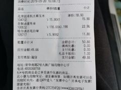 账单-7fresh七鲜(大族广场店)
