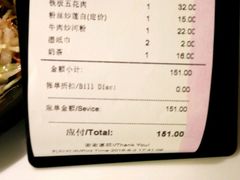 账单-飞阳铁板烧(ME TOWN购物中心店)