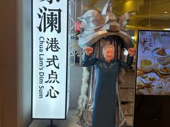 -蔡澜点心·粤菜(月星环球港店)