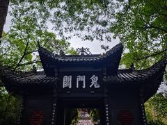 -丰都鬼城名山景区