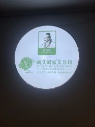 -蜗艾蜗家美容养生艾灸馆