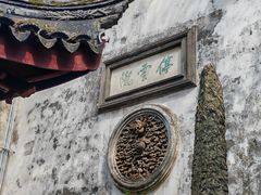 -东山雕花楼
