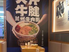 -马记永·兰州牛肉面(3019君尚店)