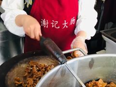 -谢记素红大肠店(新民路店)