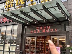 -佳佳美·囍悦水乡