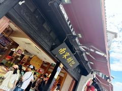 -南宋胡记(杭州河坊街店)