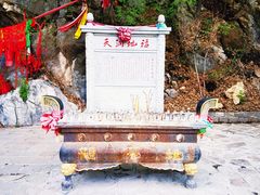 -九鼎铁刹山风景区