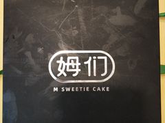 -姆们M Sweetie Cake(三里屯店)