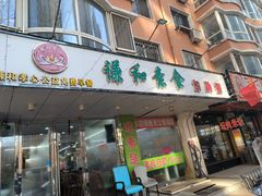 -谦和素食自助餐(云峰花园店)