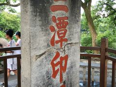 -西湖游船
