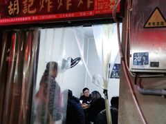 门面-胡仁根胡记炸炸炸