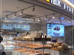 面包甜点陈列柜-BreadTalk面包新语·烘焙蛋糕(东方宝泰广场店)