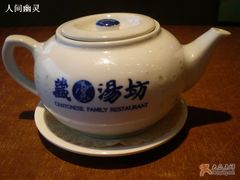 茶壶-乐好汤馆