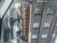 -燃木齐藏餐厅(八宿店)