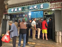 -增盛魁小吃店