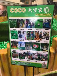 -可可天空农场(中大店)