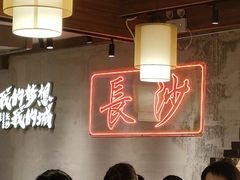 -八碗湘长沙市井菜(坡子街店)