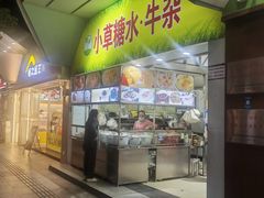 -小草糖水(海棠村店)