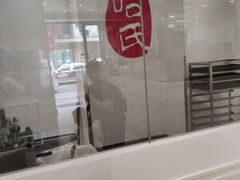 -上海哈尔滨食品厂(淮海中路店)