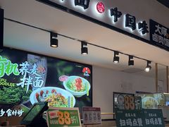 -和府捞面(南京商厦店)