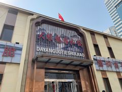 -大眼锅贴水饺(河东店)