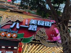 -重庆十八梯传统风貌区