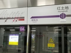 -红土地(地铁站)