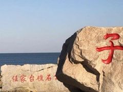 -渡海小渔村.老辈日照菜