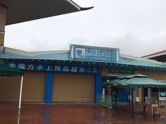 -欢乐水魔方水世界