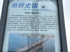 -鸭绿江断桥