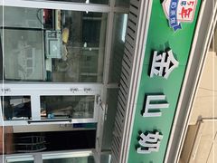 -金山奶茶馆(五一路店)