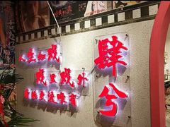 -肆兮眼镜·蔡司·徕卡战略合作店(大坪店)
