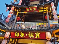 -印象鲵宴·张家界地标美食名片(溪布街店)