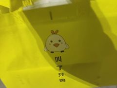 -叫了只鸡(时代中心店)
