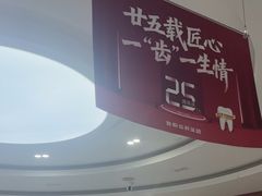 -雅悦齿科(顾村公园店)