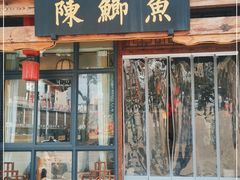 门面-邮亭陈鲫鱼·重庆老字号(大足直营店)