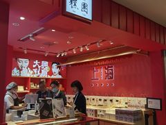 -阮大兴糕团(日月光中心店)