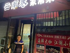 门面-云南巷海鲜大咖·可加工海鲜