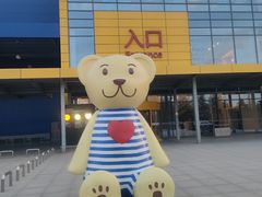 -宜家家居(西安未央商场店)