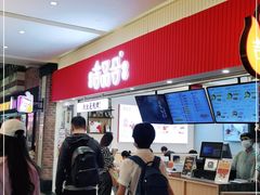 -吉品合酥脆烤饼(太平洋森活天地店)