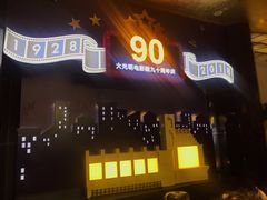 -大光明电影院(南京西路店)