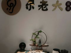 -乐老大耳道·可视采耳·禅洗(柏林爱乐直营店)