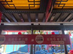 -王明古法砂锅居(开化寺店)