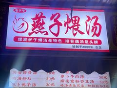 -燕子煨汤(山海关路店)