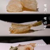 天月天妇罗🍤极致口感体验