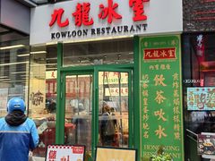 门面-九龙冰室(徐汇日月光店)